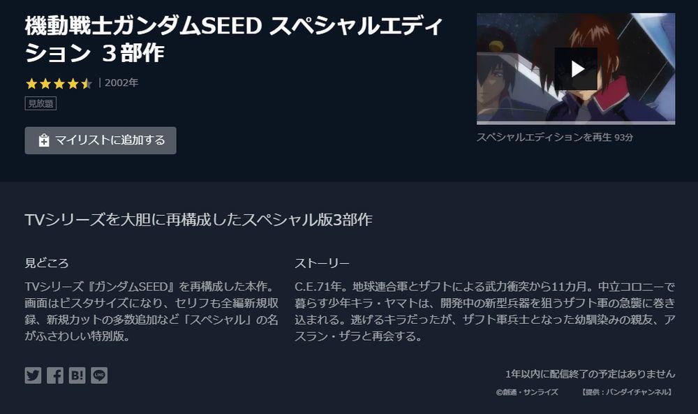 アニメ 機動戦士ガンダムseed の動画を今すぐ全話無料視聴できる公式動画配信サービスまとめ マイナビニュース