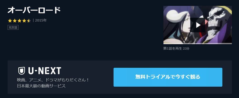 アニメ オーバーロード 1期 2期 3期 の動画を今すぐ全話無料視聴できる公式動画配信サービスまとめ マイナビニュース