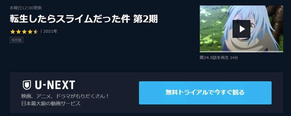 アニメ 転生したらスライムだった件 1期 2期 の動画を今すぐ全話無料視聴できる公式動画配信サービスまとめ マイナビニュース