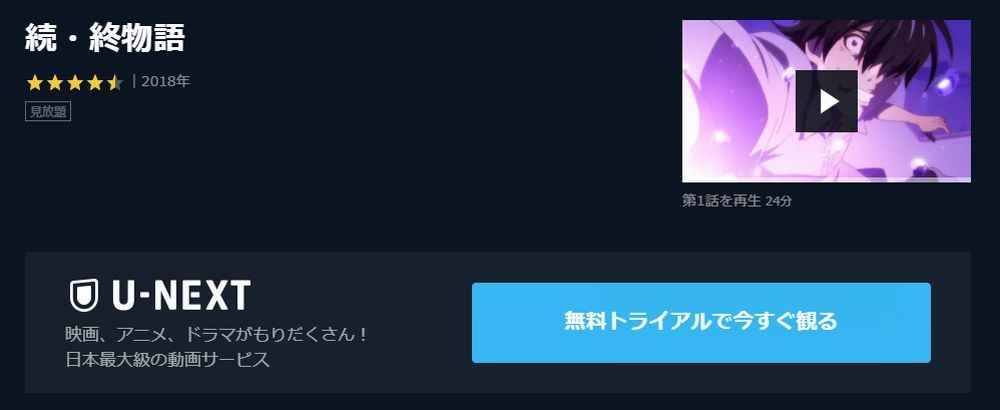アニメ 続 終物語 の動画を今すぐ全話無料視聴できる公式動画配信サービスまとめ マイナビニュース