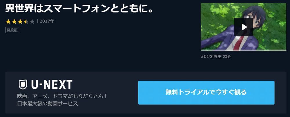 アニメ 異世界はスマートフォンとともに の動画を今すぐ全話無料視聴できる公式動画配信サービスまとめ マイナビニュース
