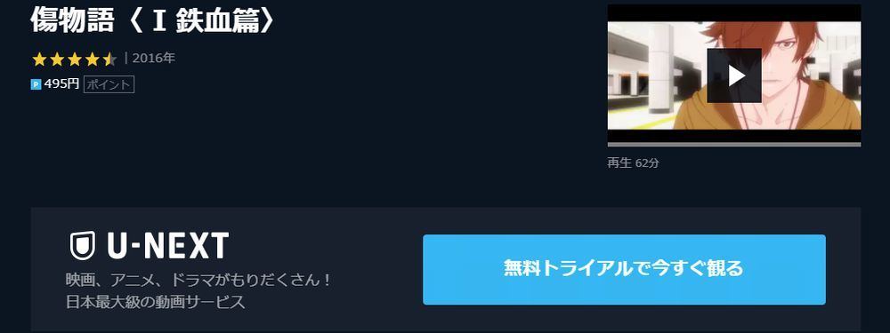 アニメ映画 傷物語 I 鉄血篇 Ii 熱血篇 Iii 冷血篇 の動画を今すぐ無料で視聴できる公式動画配信サービスまとめ マイナビニュース