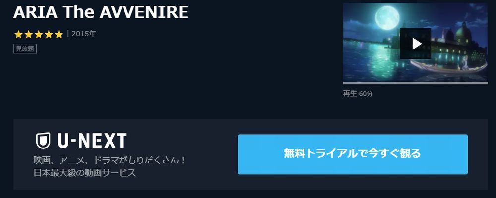 アニメ Aria The Avvenire の動画を今すぐ無料視聴できる公式動画配信サービスまとめ マイナビニュース