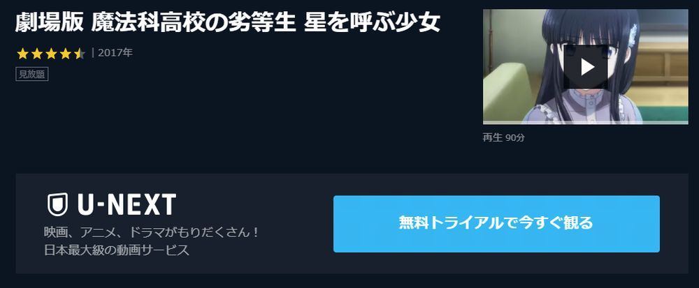 アニメ映画 劇場版 魔法科高校の劣等生 星を呼ぶ少女 の動画を今すぐ全話無料視聴できる公式動画配信サービスまとめ マイナビニュース