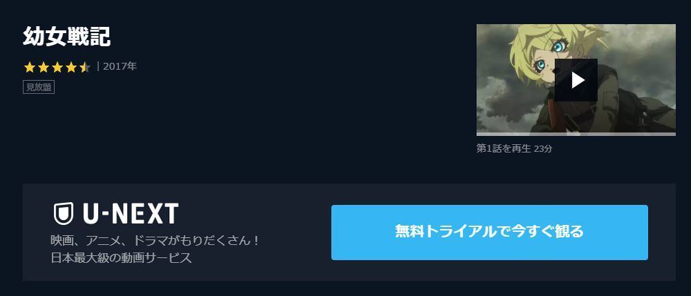 アニメ映画 劇場版 幼女戦記 の動画を今すぐ全話無料視聴できる公式動画配信サービスまとめ マイナビニュース