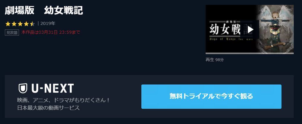 アニメ映画 劇場版 幼女戦記 の動画を今すぐ全話無料視聴できる公式動画配信サービスまとめ マイナビニュース