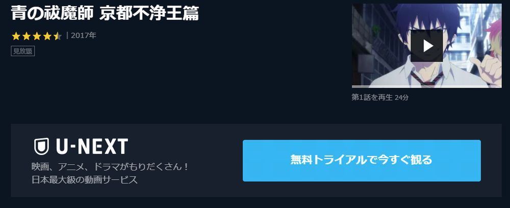 アニメ 青の祓魔師 1期 2期 の動画を今すぐ全話無料視聴できる公式動画配信サービスまとめ マイナビニュース