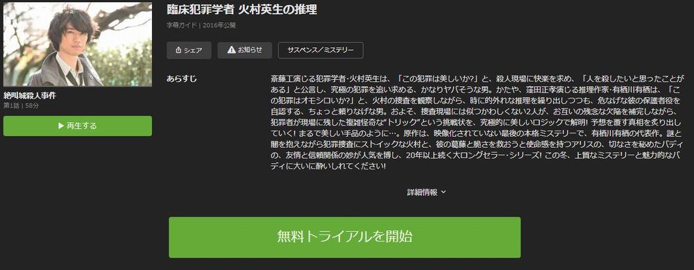 ドラマ 臨床犯罪学者 火村英生の推理 16 の動画を今すぐ無料視聴できる配信サイトまとめ マイナビニュース