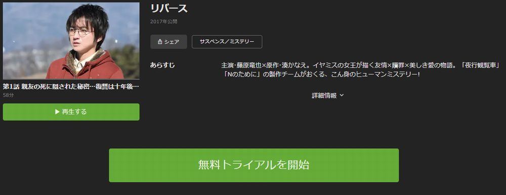 ドラマ リバース の動画を今すぐ無料視聴できる配信サイトまとめ マイナビニュース