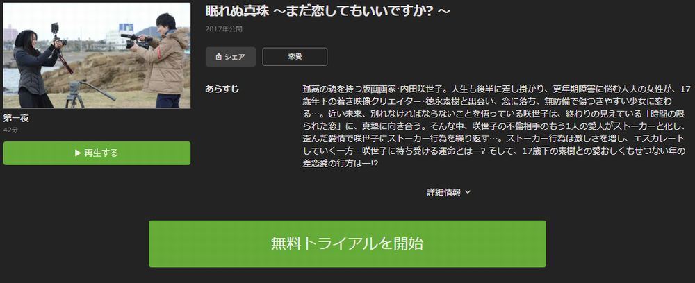 ドラマ 眠れぬ真珠 まだ恋してもいいですか の動画を今すぐ無料視聴できる配信サイトまとめ マイナビニュース