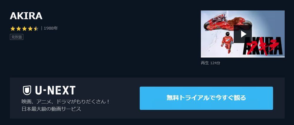 アニメ Akira の動画を今すぐ無料視聴できる公式動画配信サービスまとめ マイナビニュース