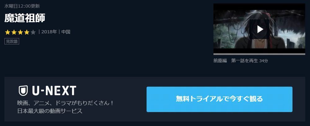 アニメ 魔道祖師 の動画を今すぐ全話無料視聴できる公式動画配信サービスまとめ マイナビニュース