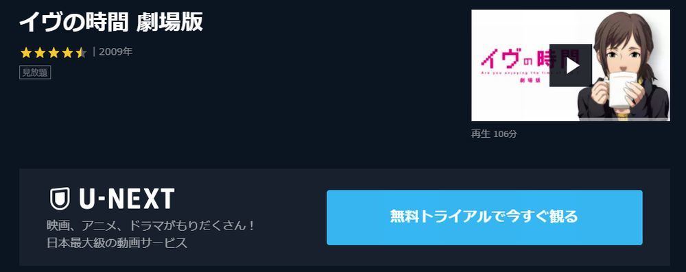 アニメ映画 イヴの時間 劇場版 の動画を今すぐ無料視聴できる公式動画配信サービスまとめ マイナビニュース