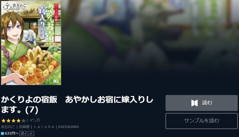 アニメ かくりよの宿飯 の動画を今すぐ全話無料視聴できる公式動画配信サービスまとめ マイナビニュース