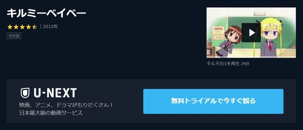 アニメ キルミーベイベー の動画を今すぐ全話無料視聴できる公式動画配信サービスまとめ マイナビニュース