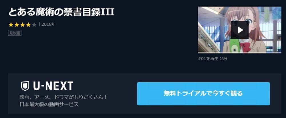 アニメ とある魔術の禁書目録 1期 2期 3期 の動画を今すぐ全話無料視聴できる公式動画配信サービスまとめ マイナビニュース