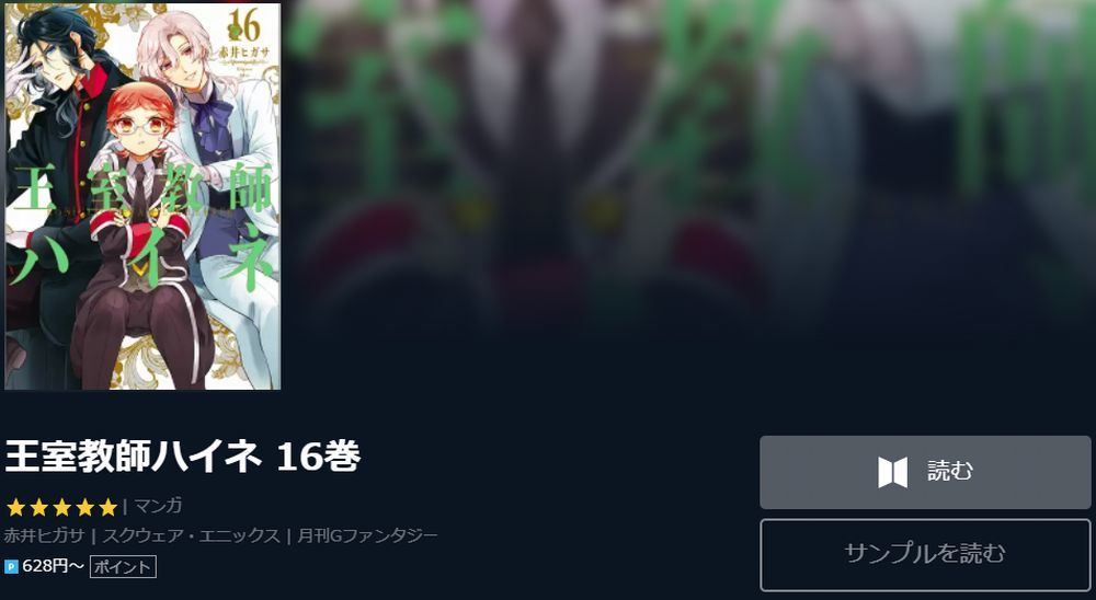 アニメ 王室教師ハイネ の動画を今すぐ全話無料視聴できる公式動画配信サービスまとめ マイナビニュース