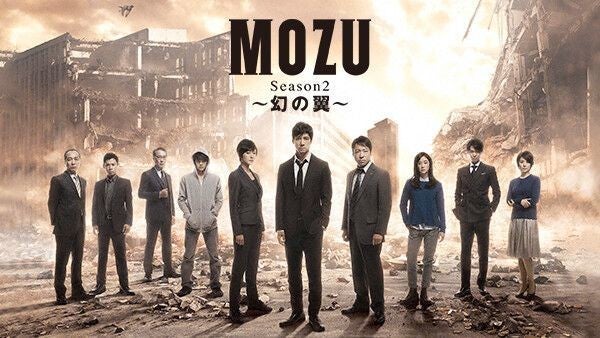 ドラマ Mozu Season1 Season2 の動画を今すぐ無料視聴できる公式動画配信サービスまとめ マイナビニュース