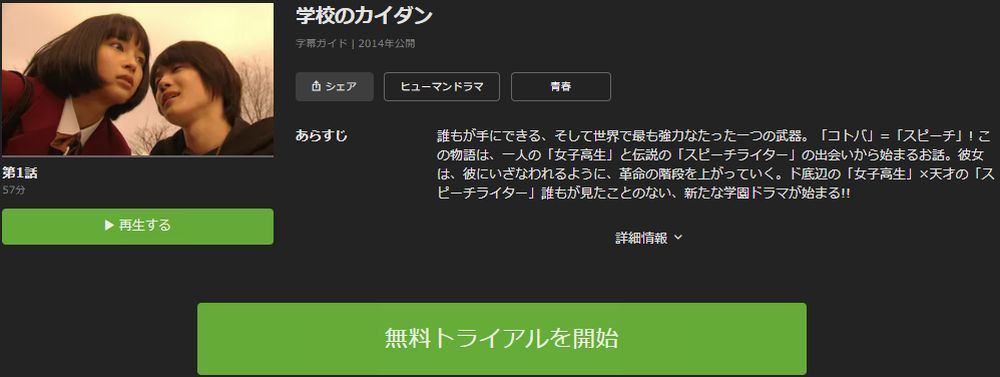 ドラマ 学校のカイダン の動画を今すぐ無料視聴できる公式動画配信サービスまとめ マイナビニュース