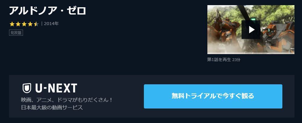 アニメ アルドノア ゼロ の動画を今すぐ全話無料視聴できる公式動画配信サービスまとめ マイナビニュース