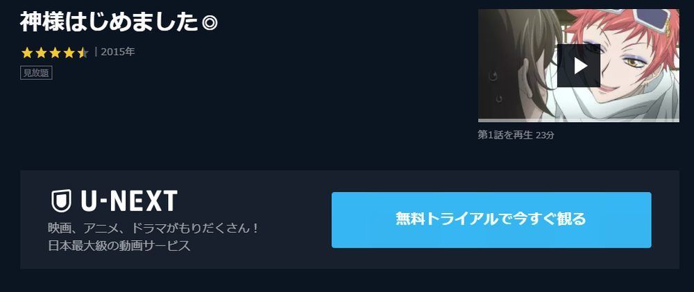 アニメ 神様はじめました 1期 2期 の動画を今すぐ全話無料視聴できる公式動画配信サービスまとめ マイナビニュース