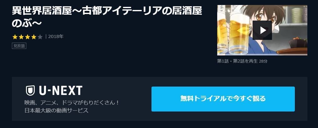 アニメ 異世界居酒屋 古都アイテーリアの居酒屋のぶ の動画を今すぐ全話無料視聴できる公式動画配信サービスまとめ マイナビニュース