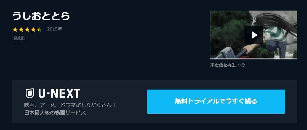 アニメ うしおととら の動画を今すぐ全話無料視聴できる公式動画配信サービスまとめ マイナビニュース