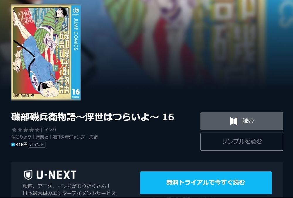 アニメ 磯部磯兵衛物語 の動画を今すぐ全話無料視聴できる公式動画配信サービスまとめ マイナビニュース