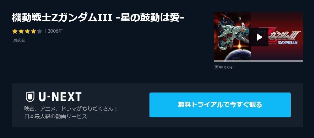 アニメ映画 劇場版 機動戦士zガンダム 1 3 のフル動画を今すぐ無料視聴できる公式動画配信サービスまとめ マイナビニュース