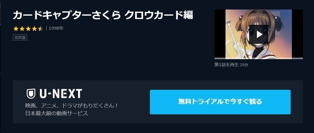 アニメ カードキャプターさくら クロウカード編 さくらカード編 の動画を今すぐ全話無料視聴できる公式動画配信サービスまとめ マイナビニュース