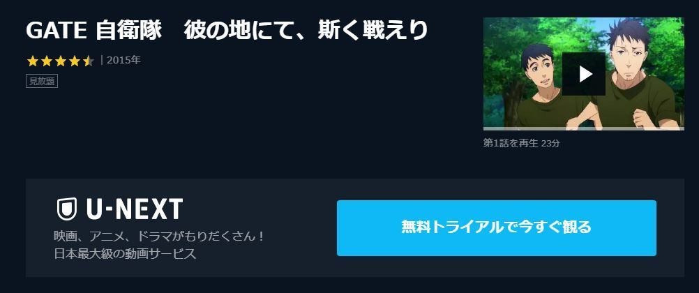 アニメ Gate 自衛隊 彼の地にて 斯く戦えり の動画を今すぐ全話無料視聴できる公式動画配信サービスまとめ マイナビニュース