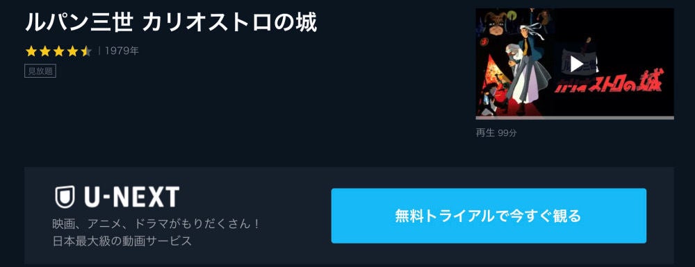アニメ映画 ルパン三世 カリオストロの城 の動画を今すぐ無料視聴できる公式動画配信サービスまとめ マイナビニュース