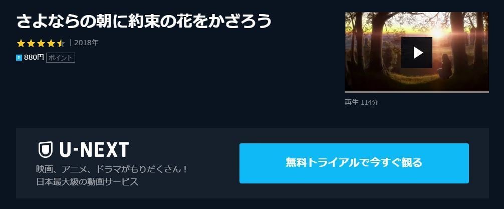 アニメ映画 さよならの朝に約束の花をかざろう の動画を今すぐ無料視聴できる公式動画配信サービスまとめ マイナビニュース