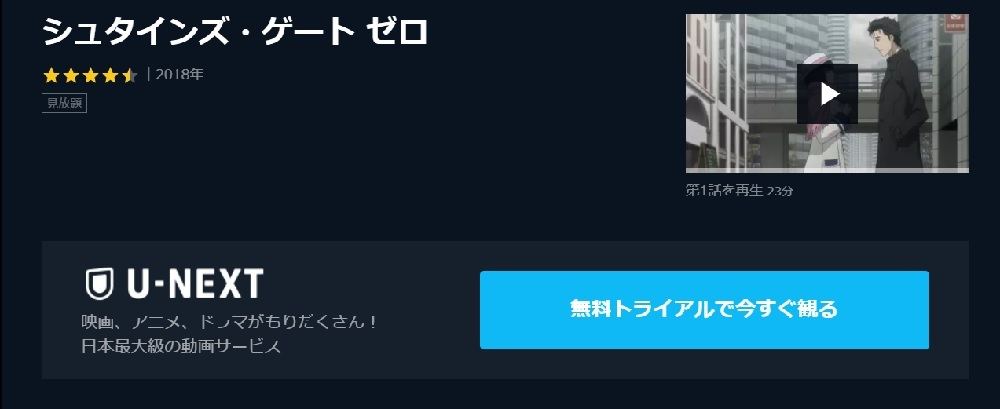アニメ シュタインズ ゲート ゼロ の動画を今すぐ全話無料視聴できる公式動画配信サービスまとめ マイナビニュース