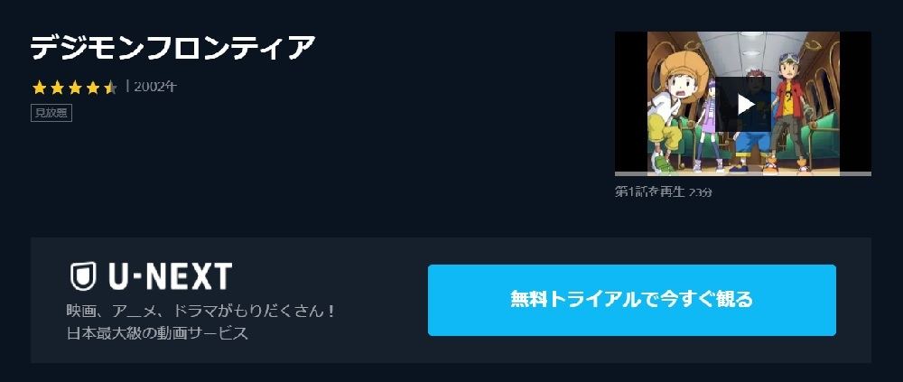 アニメ デジモンフロンティア の動画を今すぐ全話無料視聴できる公式動画配信サービスまとめ マイナビニュース