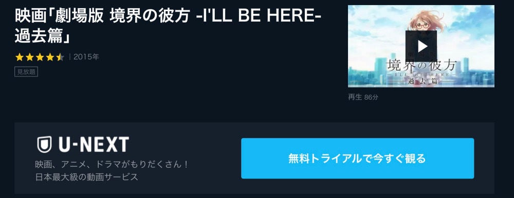 アニメ映画 劇場版 境界の彼方 I Ll Be Here 過去篇 のフル動画を今すぐ無料視聴できる公式動画配信サービスまとめ マイナビニュース