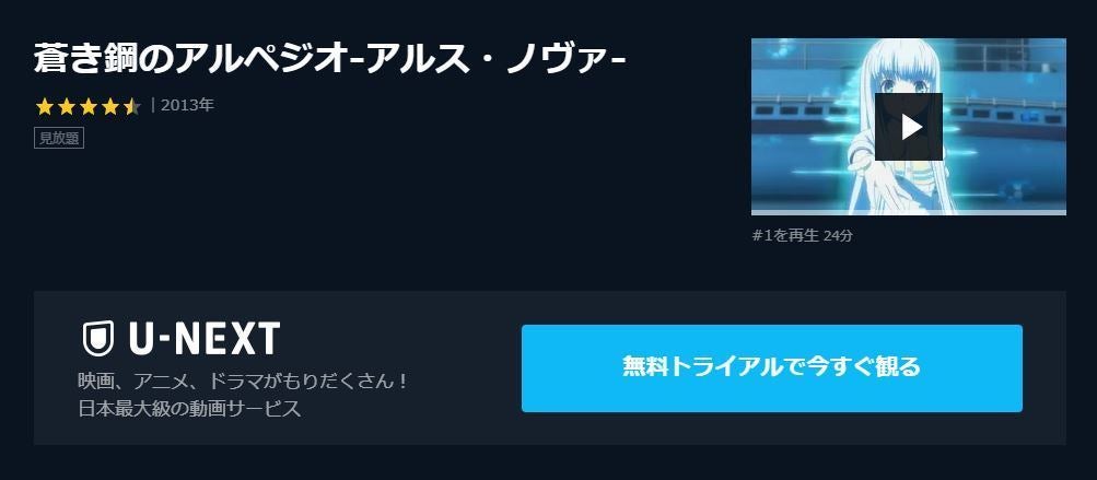 アニメ映画 劇場版 蒼き鋼のアルペジオ アルス ノヴァ Dc Cadenza の動画を今すぐ無料視聴できる公式動画配信サービスまとめ マイナビニュース