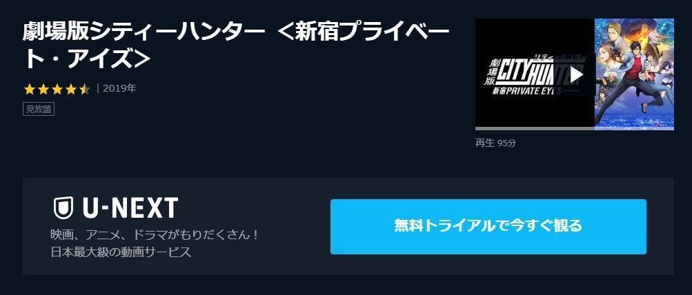 アニメ映画 劇場版シティーハンター 新宿プライベート アイズ のフル動画を今すぐ無料視聴できる公式動画配信サービスまとめ マイナビニュース