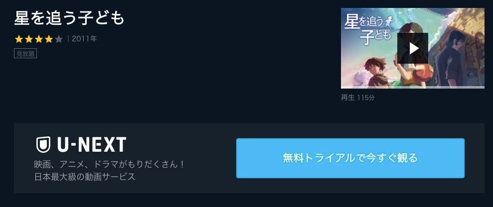 アニメ 星を追う子ども の動画を今すぐ無料視聴できる公式動画配信サービスまとめ マイナビニュース