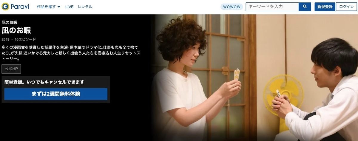 ドラマ 凪のお暇 の動画を今すぐ無料視聴できる配信サービスまとめ マイナビニュース