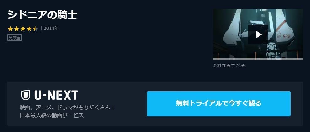 アニメ シドニアの騎士 1期 2期 の動画を今すぐ全話無料視聴できる公式動画配信サービスまとめ マイナビニュース