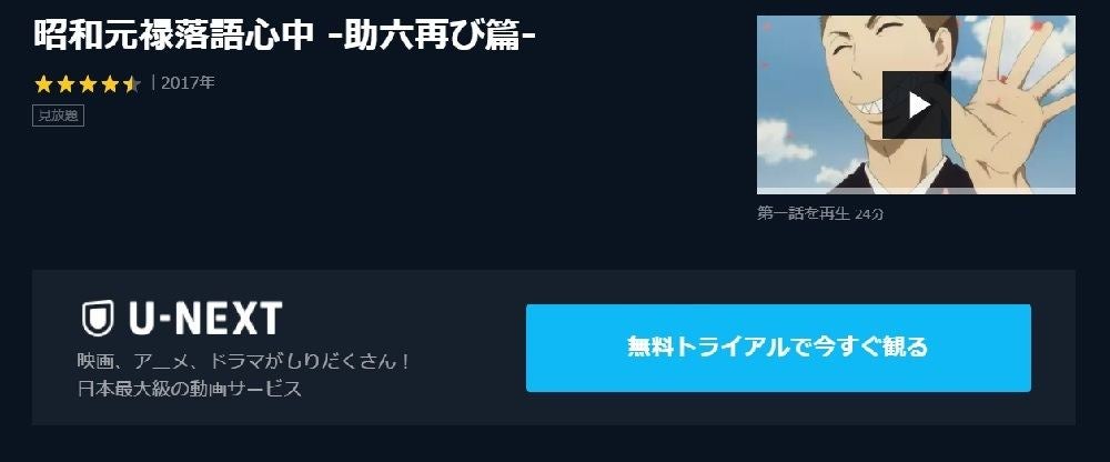 アニメ 昭和元禄落語心中 1期 2期 の動画を今すぐ全話無料視聴できる公式動画配信サービスまとめ マイナビニュース