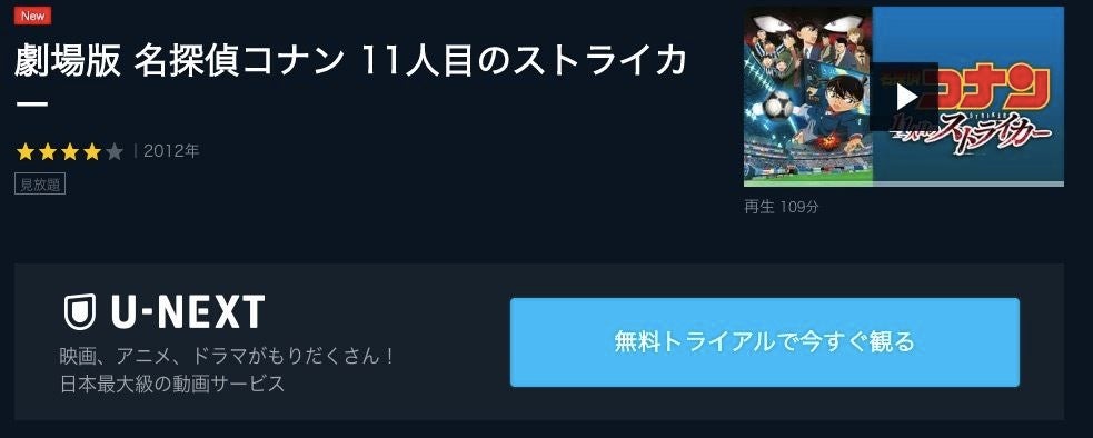 アニメ映画 劇場版 名探偵コナン ベイカー街 ストリート の亡霊 のフル動画を今すぐ無料視聴できる公式動画配信サービスまとめ マイナビニュース