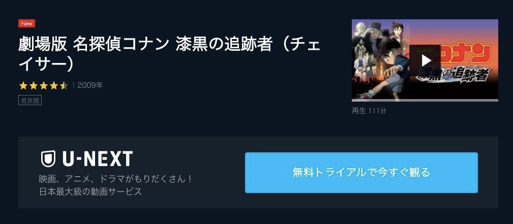 アニメ映画 劇場版 名探偵コナン 漆黒の追跡者 チェイサー のフル動画を今すぐ無料視聴できる公式動画配信サービスまとめ マイナビニュース