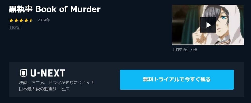 アニメ 黒執事 Book Of Murder の動画を今すぐ全話無料視聴できる公式動画配信サービスまとめ マイナビニュース