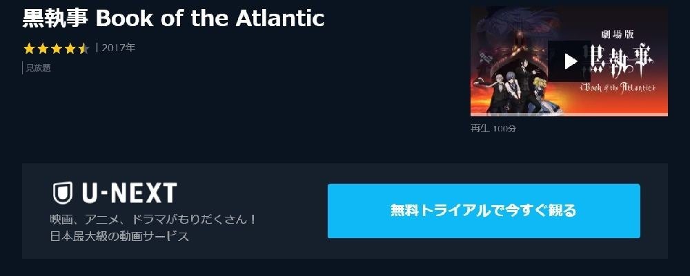 アニメ 黒執事 Book Of The Atlantic の動画を今すぐ全話無料視聴できる公式動画配信サービスまとめ マイナビニュース