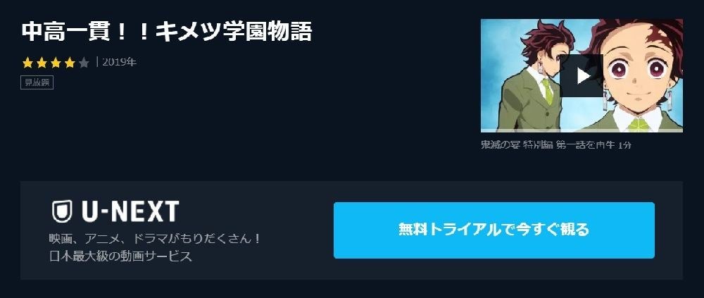 アニメ 中高一貫 キメツ学園物語 の動画を今すぐ全話無料視聴できる公式動画配信サービスまとめ マイナビニュース