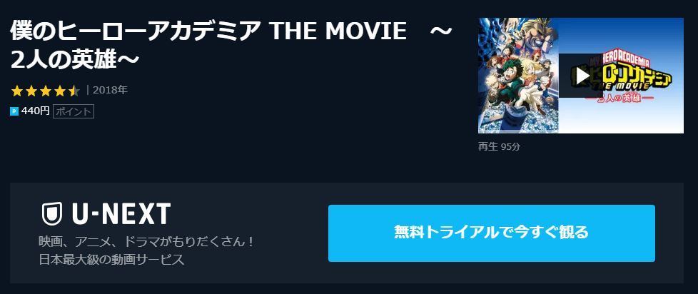 アニメ映画 僕のヒーローアカデミア The Movie 2人の英雄 のフル動画を今すぐ無料視聴できる公式動画配信サービスまとめ マイナビニュース