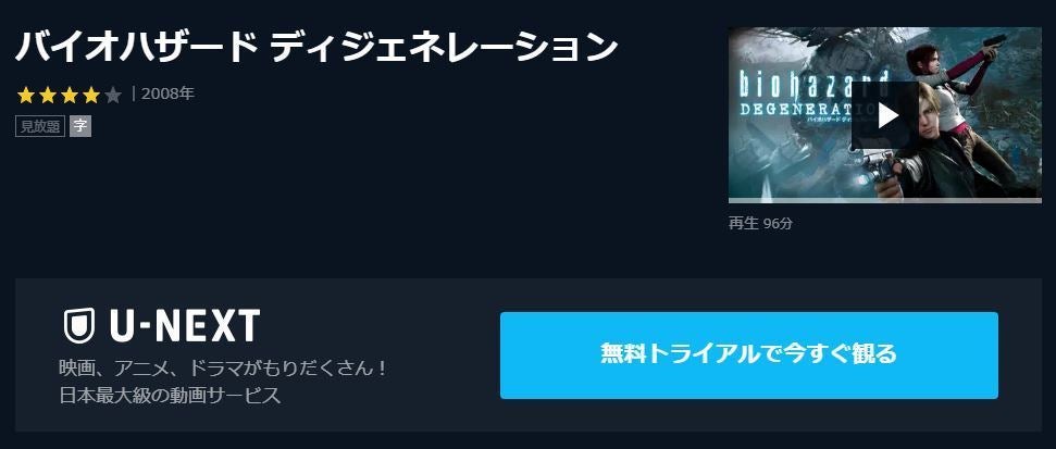 アニメ映画 バイオハザード ディジェネレーション のフル動画を今すぐ無料視聴できる公式動画配信サービスまとめ マイナビニュース