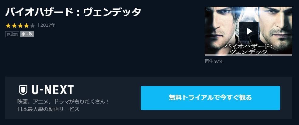 アニメ映画 バイオハザード ヴェンデッタ フル動画を今すぐ無料視聴できる公式動画配信サービスまとめ マイナビニュース